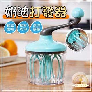 蛋糕打發器 奶油打發器 蛋清打發器 蛋清發泡器 手搖打蛋器 烘焙工具 手動攪拌棒 半自動打蛋器