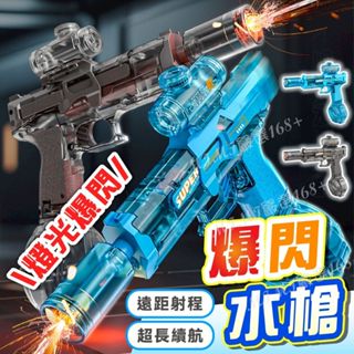 水槍 電動水槍 冰鼠水槍 水槍玩具 自動水槍 玩具水槍 高壓水槍 大容量水槍 兒童水槍 玩水水槍