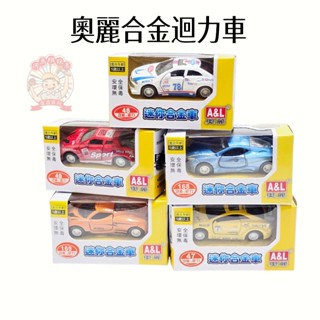 合金玩具車 奧麗迷你合金車 恐龍車 警察車 工程車 消防車 救護車 賽車賽車 A&L火柴小汽車 河馬班玩具
