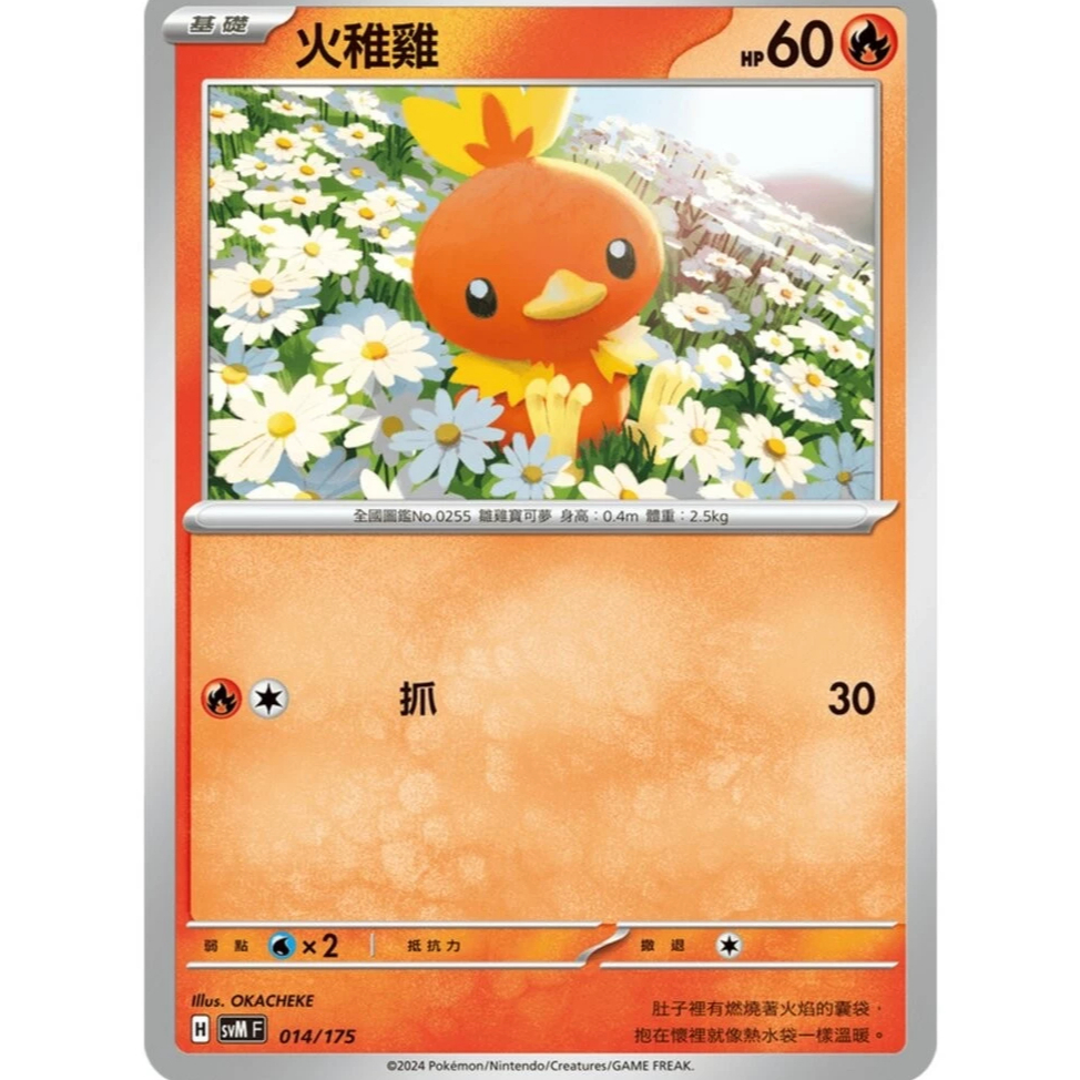 【湘琳淳真】 寶可夢 PTCG 火稚雞 雙ex初階牌組 SVM 014 中文 正版 卡牌