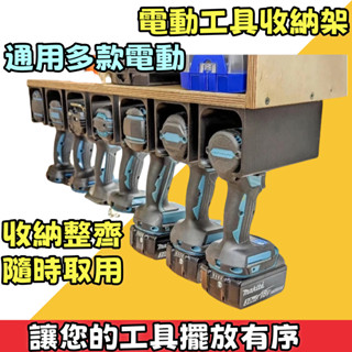 【當日出貨】工具收納 牧田米沃奇得偉威克士 長孔掛板 工具牆 工具掛架 工具收納架 洞洞板置物架 工具掛鉤 板手架起子架