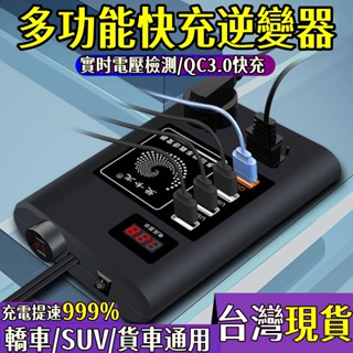 特價免運🚀車用逆變器 12v轉 110v 車載逆變器 電瓶轉換器 貨車汽車充電器 汽車變壓器 車充轉換器 車用充電器小米
