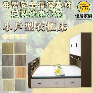 板材客製化 榻榻米床架 高箱床 實木床 半高床 低架床 落地床架 雙人5尺 6尺雙人加大 3尺單人床 3.5尺單人加大