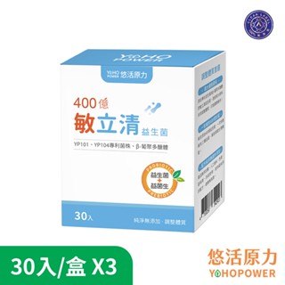 悠活原力 400億敏立清益生菌 單盒/3盒組(30入/盒) 悠活原力原廠供貨 SNQ健康優購網