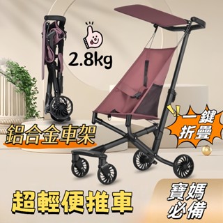 【哆哆購】小虎子同款 輕便推車 登機推車 溜娃神車 出國推車 大童推車 口袋推車 簡易推車 折疊推車 旅行車 可登機推車