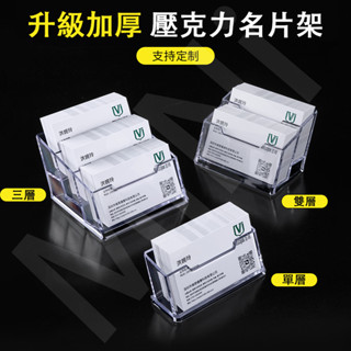 現貨免運🔥名片架 壓克力名片架 名片展示架 名片收納盒 透明名片盒 名片收納 名片臺 名片盒 展示盒