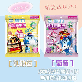 波力益生菌果凍260g-乳酸菌、葡萄