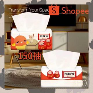 【蝦皮優選】蝦皮shopee 抽取式衛生紙 150抽/包 揪探吉 紙巾 衛生紙 柔韌抽取衛生紙 可溶解丟入馬桶 高品質