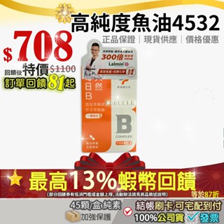 現貨✔12小時出貨 公司正貨✨加碼13%最高蝦幣回饋✨藥師健生活 天然每日B 膠囊 B群 純素 素食 45顆/盒