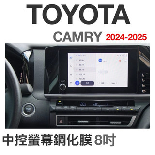 TOYOTA CAMRY 9代 2024-2025 中控螢幕鋼化膜 8吋/12.3吋 靜電自動吸附 快速安裝 台灣現貨