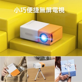 新款微型投影機 投影機 便攜投影小電視 迷你高畫質便攜家用投影機 手機同屏支援1080p 小米口袋投影機 可用行動電源充電