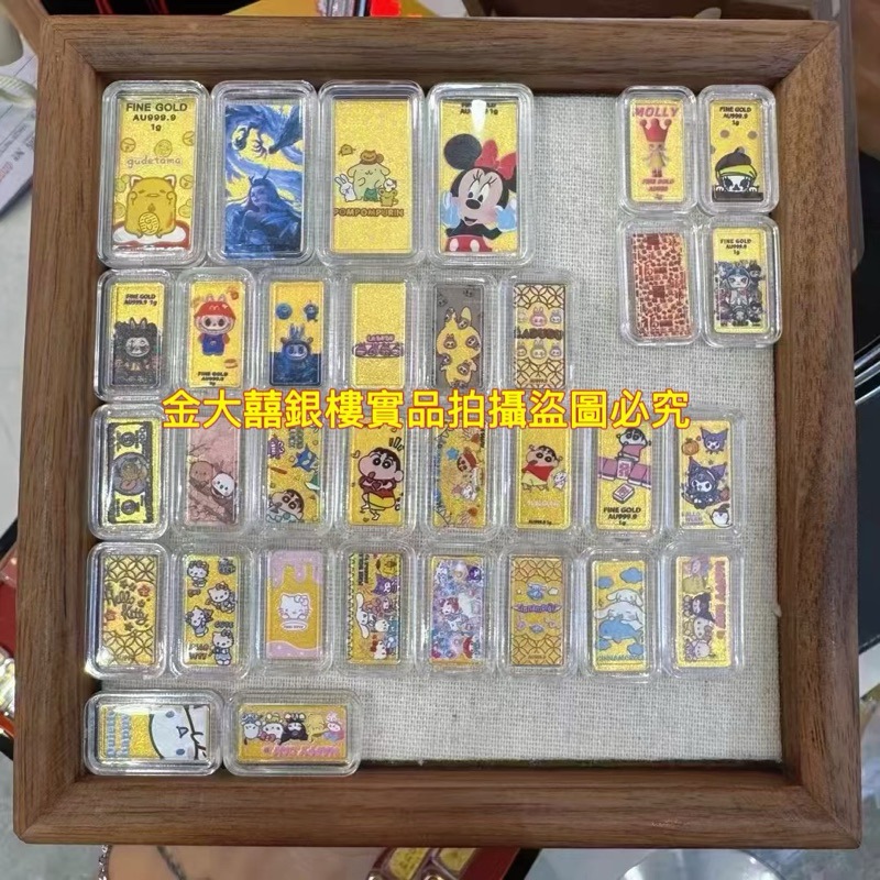 金大囍銀樓9999純金小金條0.27錢米奇小金條米妮小金條史迪奇小金條蠟筆小新小金條