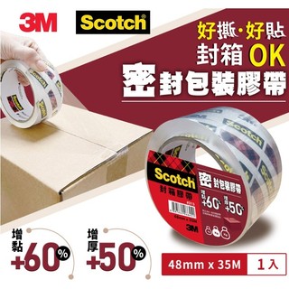 3M 313 封箱膠帶 密封包裝膠帶 48mm * 35M 封箱 膠帶 密封 包裝 Scotch