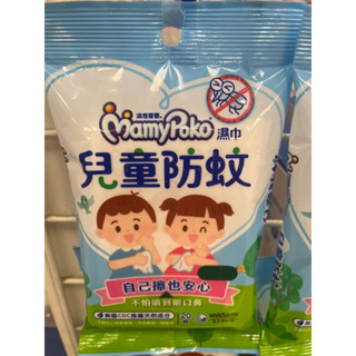 全新❣️滿意寶寶兒童防蚊濕巾外出包 20片