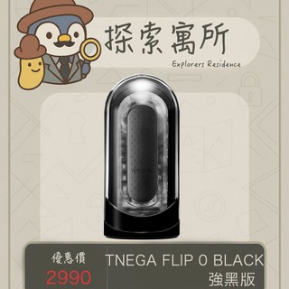 TENGA FLIP 0 (ZERO) 勁炫黑&旋轉震動 強黑版 男性飛機杯 男生玩具18 飛機杯推薦 陰莖訓練