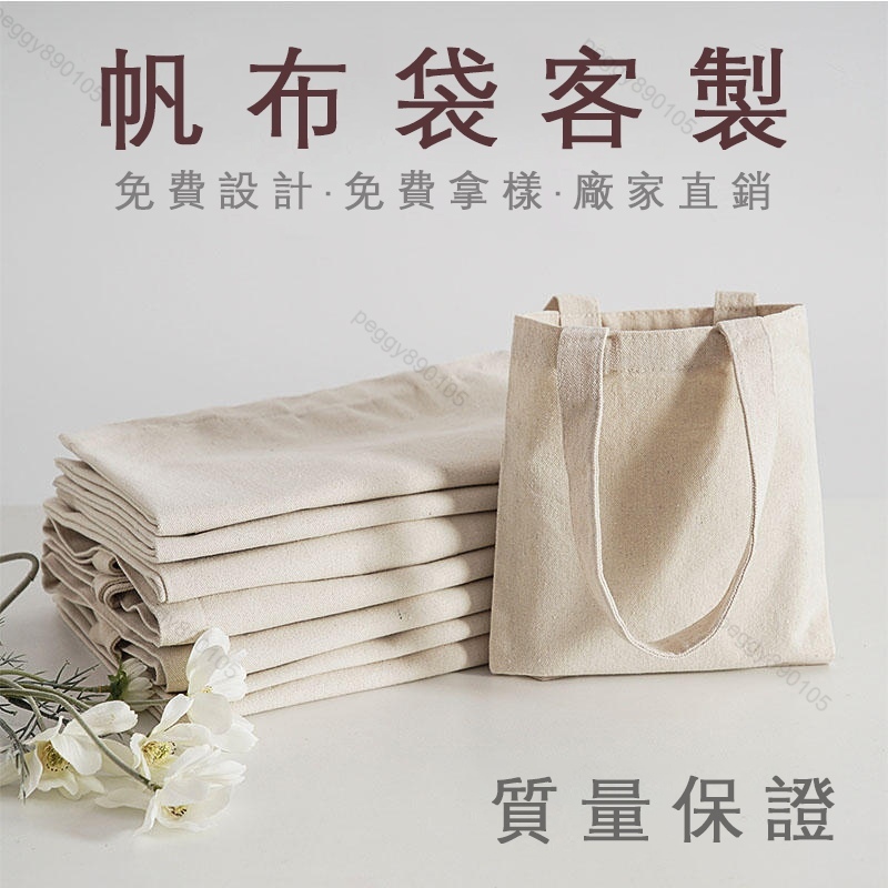 【全場客製化】帆布袋 客製帆布包客做圖案diy布袋女手提棉布購物袋環保袋印logo
