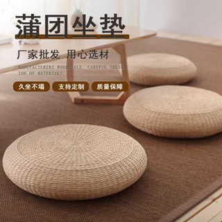 💖熱銷✨臺灣極速🚛純手工草編 蒲團 地板日式風格 加厚圓形茶道藤編 榻榻米坐墊 打坐禪修坐墊 蒲團坐墊 飄窗坐墊拜佛跪墊