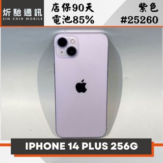 【炘馳通訊】iPhone 14 PLUS 256G 紫色 二手機 中古機 信用卡分期 舊機折抵貼換 門號折抵