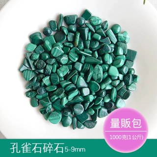 【2075水晶礦石】孔雀石碎石 (量販包1公斤) 綠色系碎石 心輪碎石 水晶碎石 天然水晶礦石