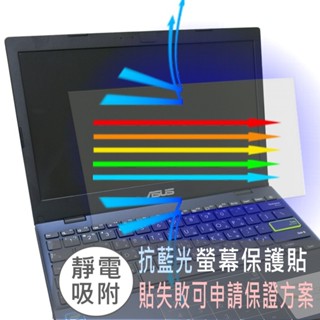 【Ezstick】ASUS E210 E210MA 防藍光螢幕貼 抗藍光 (可選鏡面或霧面)