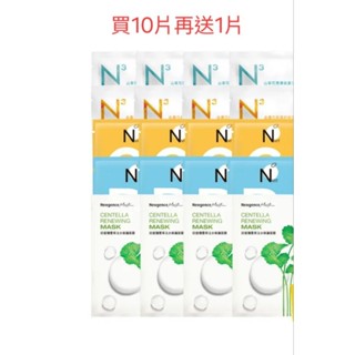 Neogence 霓淨思 基礎保濕亮白面膜組( 款式任選) 現在買10片送一片
