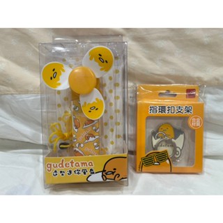 全新 Sanrio 三麗鷗 蛋黃哥 gudetama 造型迷你風扇 電池 金屬指環扣支架