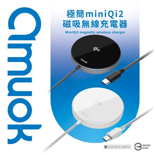 【amuok】Qi2極簡mini 磁吸無線充電器帶線款 Qi2認證 MagSafe 磁吸充電盤 磁吸式充電盤 臺灣公司貨