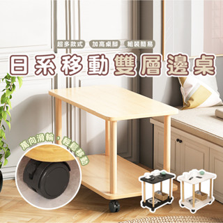 嘉義發貨 HA317北歐風沙發邊桌 兩層床頭櫃 茶几 雙層方桌 臥室小方桌 多功能小方桌 置物桌 簡易安裝 帶輪邊桌