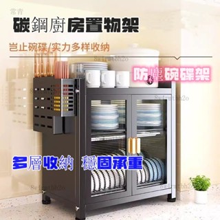 【廠家直發】廚房置物架 碗碟碗盤瀝水架 收納架 放碗架 家用多功能碗櫃 碗筷收納盒 碳鋼廚房架