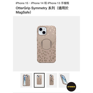 OtterGrip Symmetry 系列（適用於 MagSafe） iPhone 15,14 ,13 手機殼