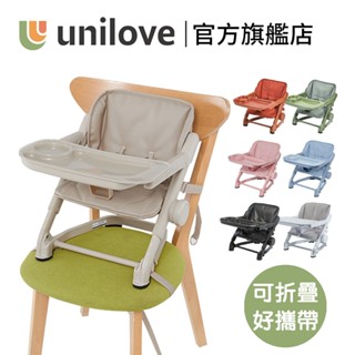 官方直營︱英國【unilove】Feed Me 攜帶式兒童餐椅 全色系 寶寶餐椅 兒童餐椅 餐椅配件 餐椅支架｜翔盛國際