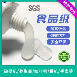 【臺灣出貨】食品級矽膠膠水 專用透明軟性耐高溫快幹防水密封膠 FDA環保粘閤劑 100ml透明食品級膠水