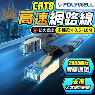 【現貨秒發🔥40Gbps網速】CAT 8 網路線 cat6 0.5米 1米 2米 3米 5米 10米 40Gbps RJ