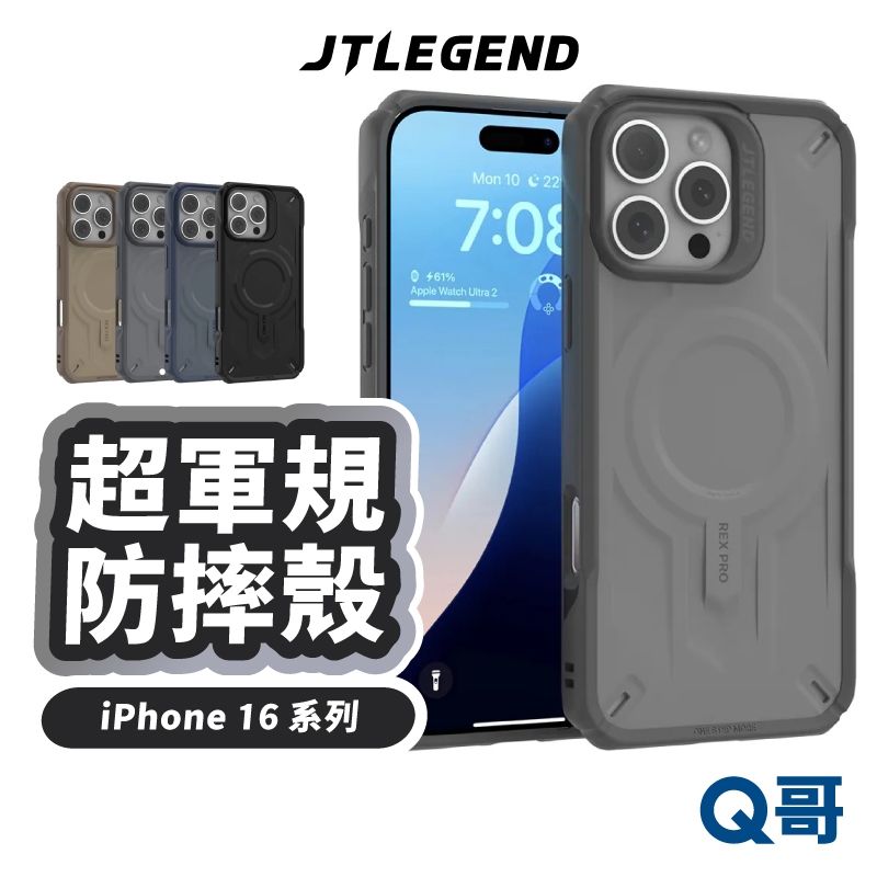 JTLEGEND REX Kooling 超軍規防摔磁吸 保護殼 適用 iPhone 16 Pro Max JTL011