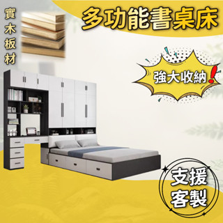 有家傢俱 客製化 實木床架 書桌床架 多功能床架 衣櫃床架 組合床架 單人3尺 3.5尺單人加大 雙人5尺 6尺雙人加大