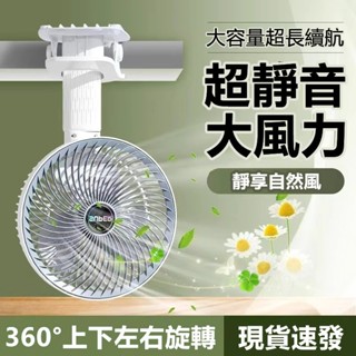 【限時下殺🥇】USB充電風扇 桌面風扇 夾式電風扇 靜音風扇 夾子風扇 小電扇 插電風扇 小米 夾扇 空氣循環扇 掛壁扇