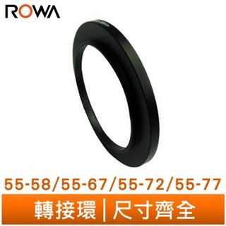 【ROWA 樂華】轉接環【55→58mm】55-58 55-67 55-72 55-77 55mm轉58mm