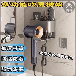 ✨桃園出貨✨吹風機架 浴室置物架 收納掛綫 浴室收納架 吹風機支架 吹風機架 收納架 風機架 置物架 無痕貼 免打孔