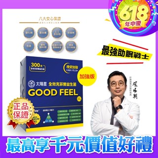 ★618狂歡年中慶↘︎【太陽星】正品保證｜天然助眠配方｜晚安加強版｜全效克菲爾益生菌(3g*30包/盒，多規格)