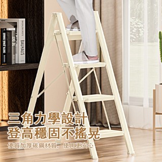 現貨 家用防滑梯子 奶油風折疊梯 家用折疊梯 商用 倉庫 家用梯 伸縮攜樓梯 A字梯 三步梯 四步梯 工具梯 鋼梯