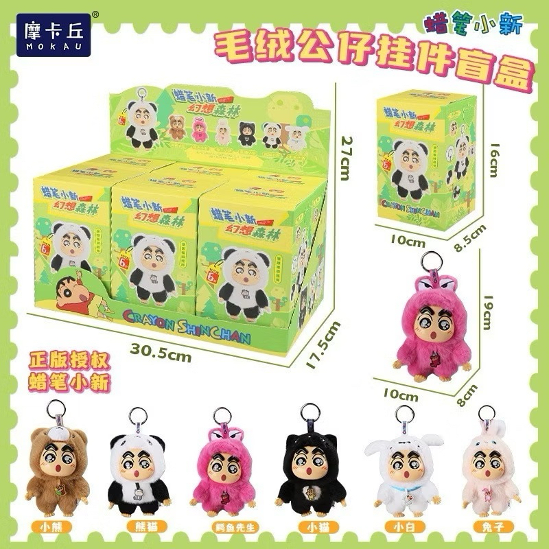 📣正版現貨📣蠟筆小新春日部列車 COS 豆包絨絨 櫻桃小丸子公仔盒玩 線條狗盲盒公仔  搪小偶 絨毛掛飾 公仔掛件