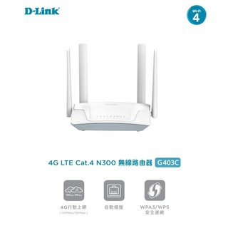 [龍龍3C] 友訊 D-Link 4G LTE 行動 無線 路由器 分享器 WiFi G403C 台灣製造