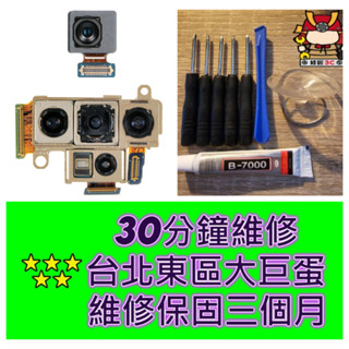 Samsung 三星 Note10 Plus 鏡頭 SM-N975 Note10+ 拍照抖動 臺北東區 現場維修 大巨蛋