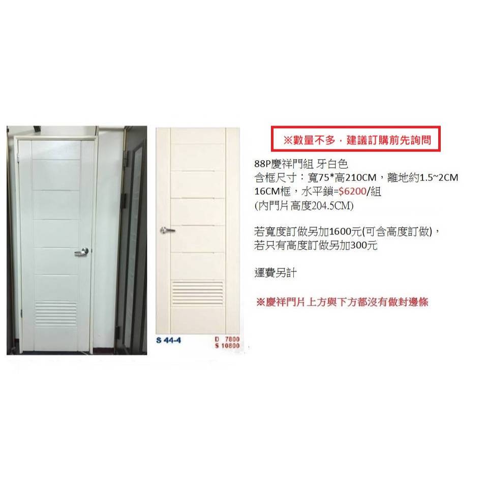 [世豐門窗]*超便宜-含框SMC門/南亞慶祥門組6200元，另售塑膠門/玄關門/硫化銅門/雙玄關/單玄關/鋼木門/鑄鋁門