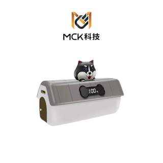 【MCK科技】HaHa狗屋造型口袋迷你行動電源 行動電源 行充 口袋行動電源 口袋充 口袋寶 MPB004