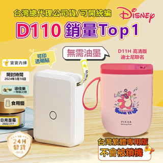 💖可開發票💖臺灣總代理公司貨 標籤機 新款精臣D110臺灣版 迷你標籤機 精臣標籤機 藍牙標籤機 姓名貼紙機 標籤貼紙機