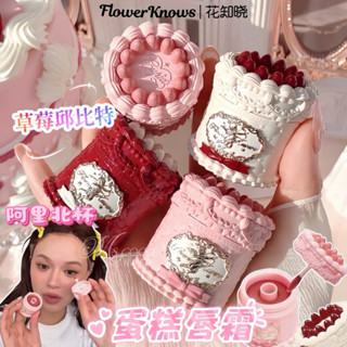 現貨新品🌸花知曉 蛋糕唇霜✔️草莓邱位元 自帶唇刷 唇霜 唇泥 霧感 啞光 不拔乾 可可本
