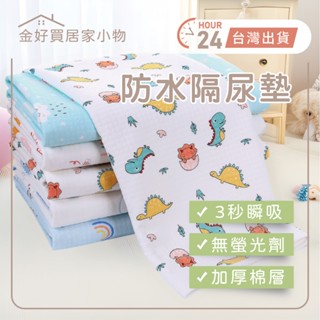 ✨臺灣🇹🇼現貨 含發票✨防水墊 尿布墊 隔尿墊 斑馬小象 防水隔尿墊 防尿墊 生理墊 吸尿墊 寵物隔尿墊 嬰兒尿墊 寵物