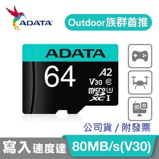 威剛 Premier Pro microSDXC UHS-I U3 A2 V30 64G記憶卡(附轉卡)