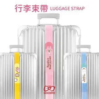 【好好買】買一送一 卡娜赫拉 行李束帶 Kanahei 旅行箱束帶 行李束帶 行李箱束帶 束帶 旅行箱 行李箱 行李
